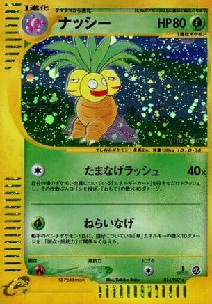Exeggutor - 014/087 (014/087) (Japanese) - Wind from the Sea Unlimited Holofoil