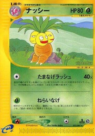 Exeggutor - 013/087 (Japanese) |  (013/087) [Wind from the Sea]