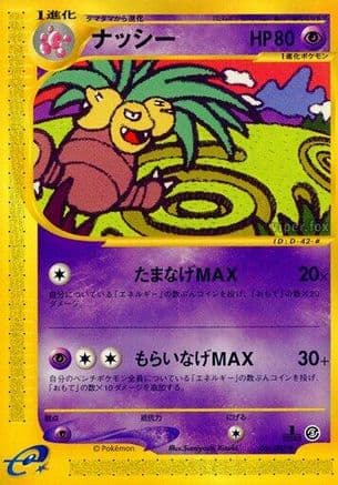 Exeggutor - 051/087 (051/087) (Japanese) - Wind from the Sea 1st Edition