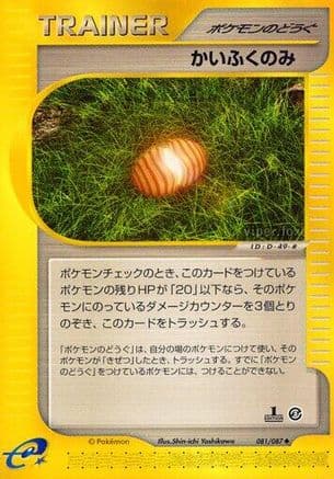 Healing Berry (081/087) (Japanese) - Wind from the Sea