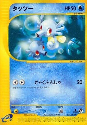 Horsea - 034/087 (034/087) (Japanese) - Wind from the Sea Unlimited