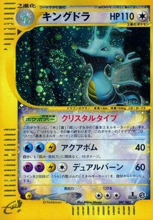 Kingdra - 089/087 (089/087) (Japanese) - Wind from the Sea 1st Edition Holofoil