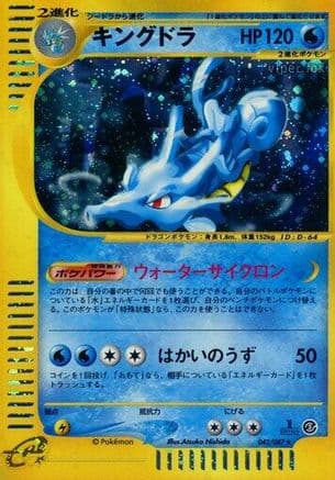 Kingdra - 042/087 (042/087) (Japanese) - Wind from the Sea Unlimited Holofoil