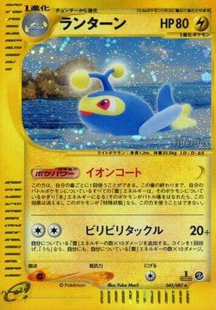 Lanturn - 045/087 (045/087) (Japanese) - Wind from the Sea Unlimited Holofoil