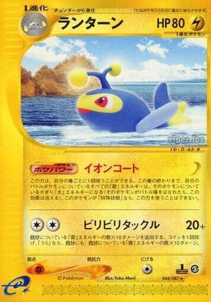 Lanturn - 044/087 (Japanese) |  (044/087) [Wind from the Sea]