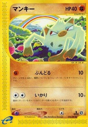 Mankey (054/087) (Japanese) - Wind from the Sea 1st Edition