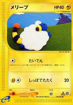 Mareep (046/087) (Japanese) - Wind from the Sea 1st Edition
