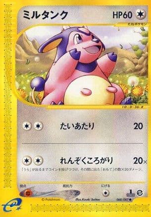 Miltank (068/087) (Japanese) - Wind from the Sea Unlimited