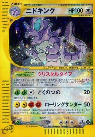Nidoking (Japanese) |  (088/087) [Wind from the Sea]