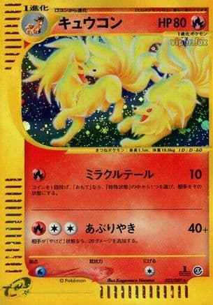 Ninetales - 023/087 (023/087) (Japanese) - Wind from the Sea 1st Edition Holofoil