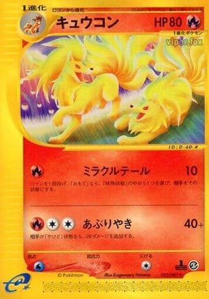 Ninetales - 022/087 (022/087) (Japanese) - Wind from the Sea 1st Edition