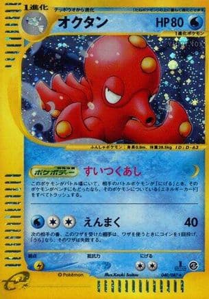 Octillery - 040/087 (Japanese) |  (040/087) [Wind from the Sea]