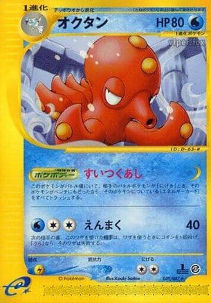 Octillery - 039/087 (039/087) (Japanese) - Wind from the Sea Unlimited