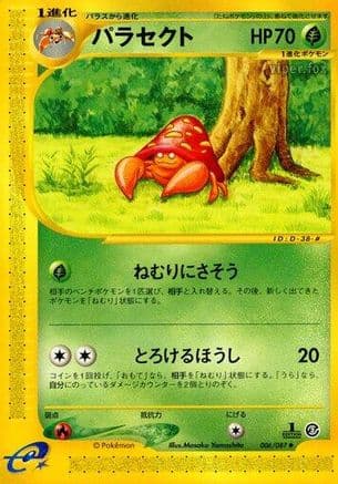 Parasect (006/087) (Japanese) - Wind from the Sea 1st Edition