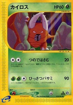 Pinsir (018/087) (Japanese) - Wind from the Sea 1st Edition