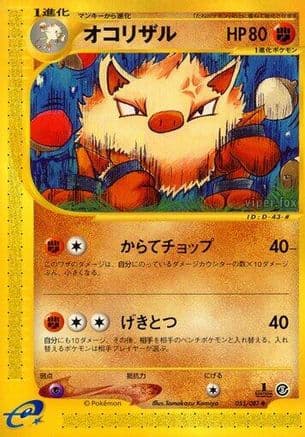 Primeape (Japanese) - Wind from the Sea