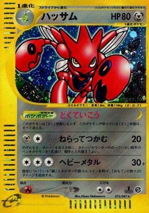 Scizor - 075/087 (075/087) (Japanese) - Wind from the Sea