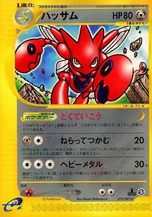 Scizor - 074/087 (Japanese) |  (074/087) [Wind from the Sea]
