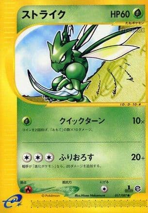 Scyther - 017/087 (017/087) (Japanese) - Wind from the Sea Unlimited