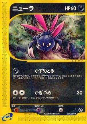 Sneasel (069/087) (Japanese) - Wind from the Sea 1st Edition