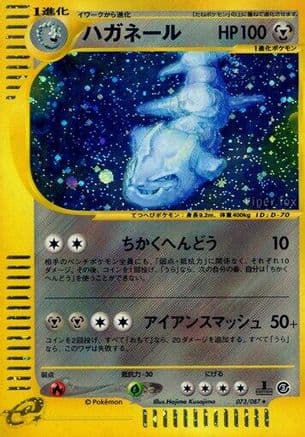Steelix - 073/087 (Japanese) |  (073/087) [Wind from the Sea]