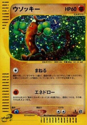 Sudowoodo - 058/087 (Japanese) |  (058/087) [Wind from the Sea]