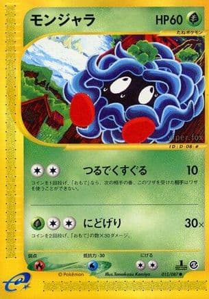 Tangela (015/087) (Japanese) - Wind from the Sea 1st Edition