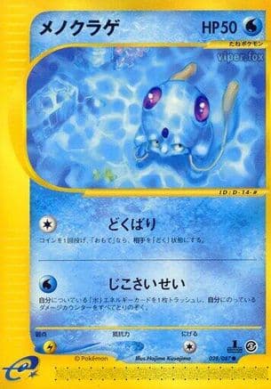 Tentacool (028/087) (Japanese) - Wind from the Sea