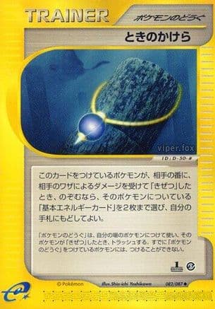 Time Shard (082/087) (Japanese) - Wind from the Sea