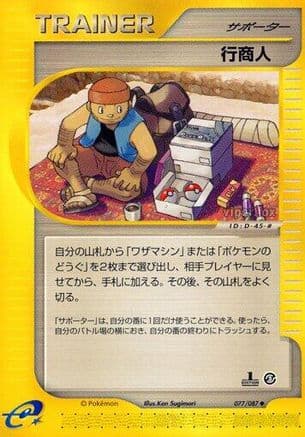 Traveling Salesman (077/087) (Japanese) - Wind from the Sea