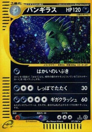 Tyranitar - 071/087 (071/087) (Japanese) - Wind from the Sea Unlimited Holofoil