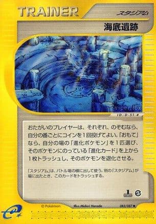 Undersea Ruins (083/087) (Japanese) - Wind from the Sea