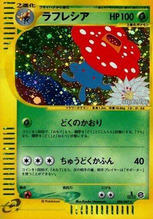 Vileplume - 004/087 (004/087) (Japanese) - Wind from the Sea 1st Edition Holofoil