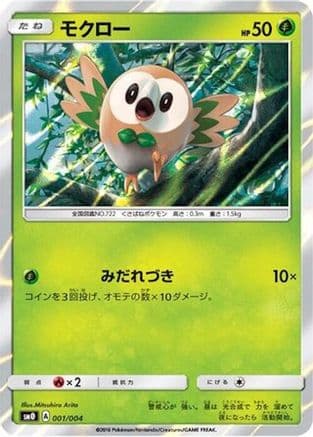 Rowlet (001/004) (Japanese) - SM0 Pikachus New Friends Holofoil