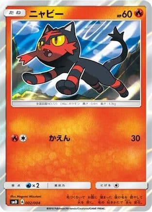 Litten (002/004) (Japanese) - SM0 Pikachus New Friends Holofoil
