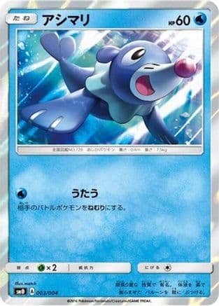 Popplio (003/004) (Japanese) - SM0 Pikachus New Friends Holofoil