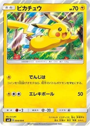 Pikachu (Japanese) - SM0 Pikachus New Friends