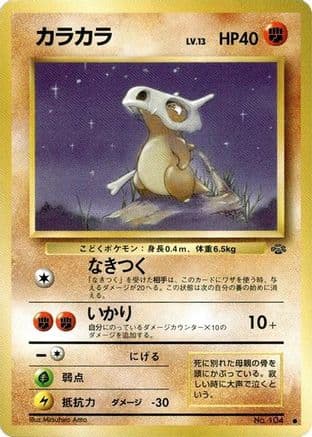 Cubone  (Japanese) - Pokemon Jungle
