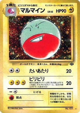 Electrode  (Japanese) - Pokemon Jungle Holofoil