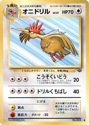 Fearow  (Japanese) - Pokemon Jungle