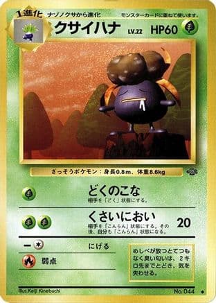 Gloom  (Japanese) - Pokemon Jungle