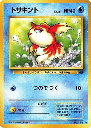 Goldeen  (Japanese) - Pokemon Jungle