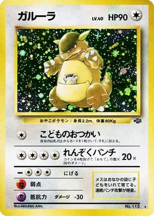 Kangaskhan  (Japanese) - Pokemon Jungle Holofoil