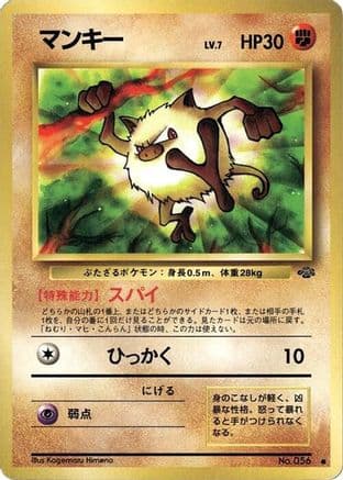 Mankey  (Japanese) - Pokemon Jungle