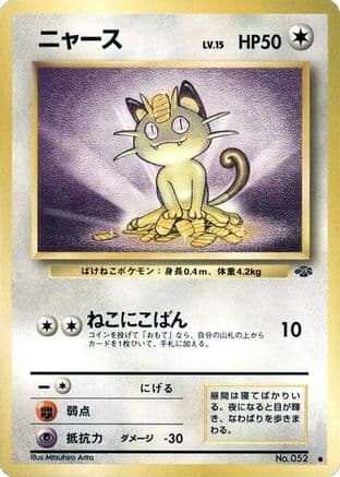 Meowth  (Japanese) - Pokemon Jungle