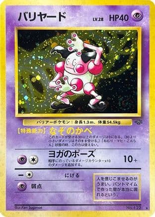 Mr. Mime  (Japanese) - Pokemon Jungle Holofoil