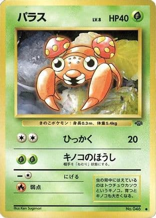 Paras  (Japanese) - Pokemon Jungle
