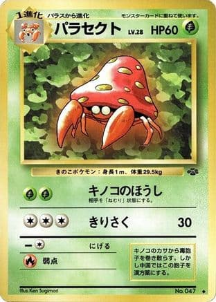 Parasect  (Japanese) - Pokemon Jungle
