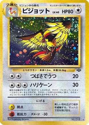 Pidgeot  (Japanese) - Pokemon Jungle Holofoil