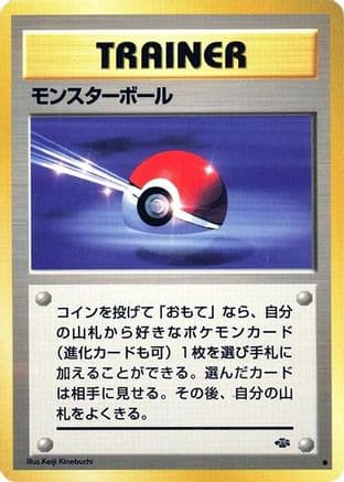 Poke Ball  (Japanese) - Pokemon Jungle